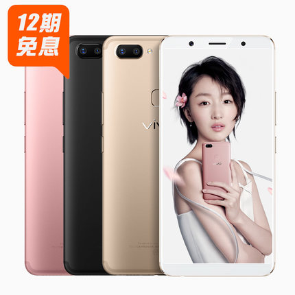 vivo X20全面屏4G全网通智能手机vivox20 X20A